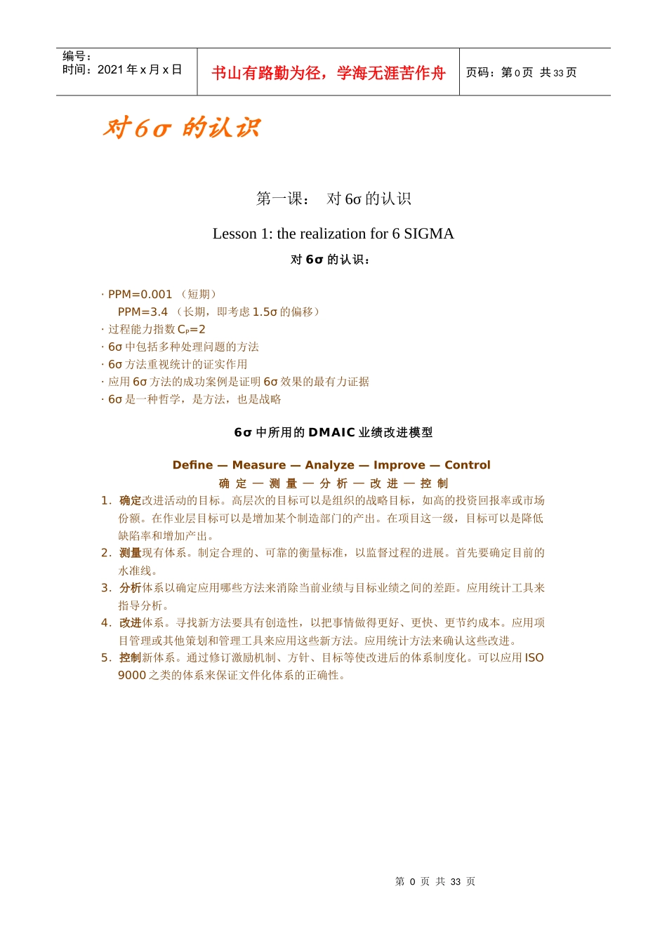 6sigma全套课程1_第1页