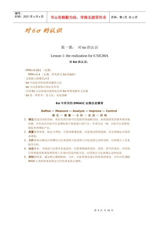 6sigma全套课程1