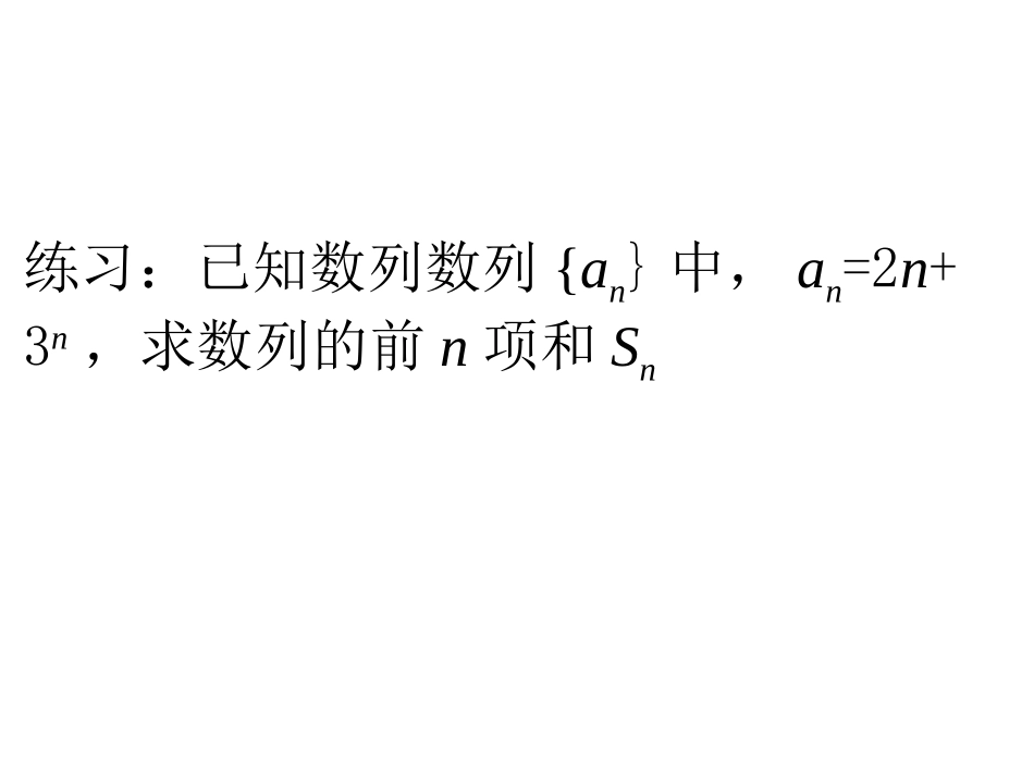 错位相减法2_第2页