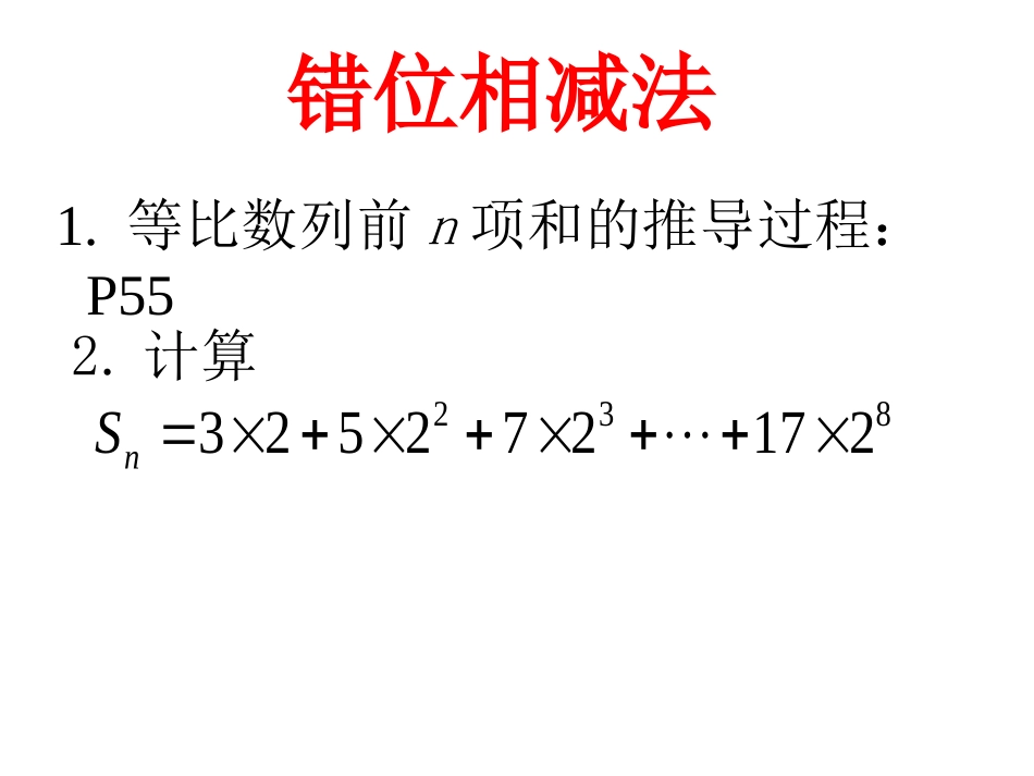 错位相减法2_第3页