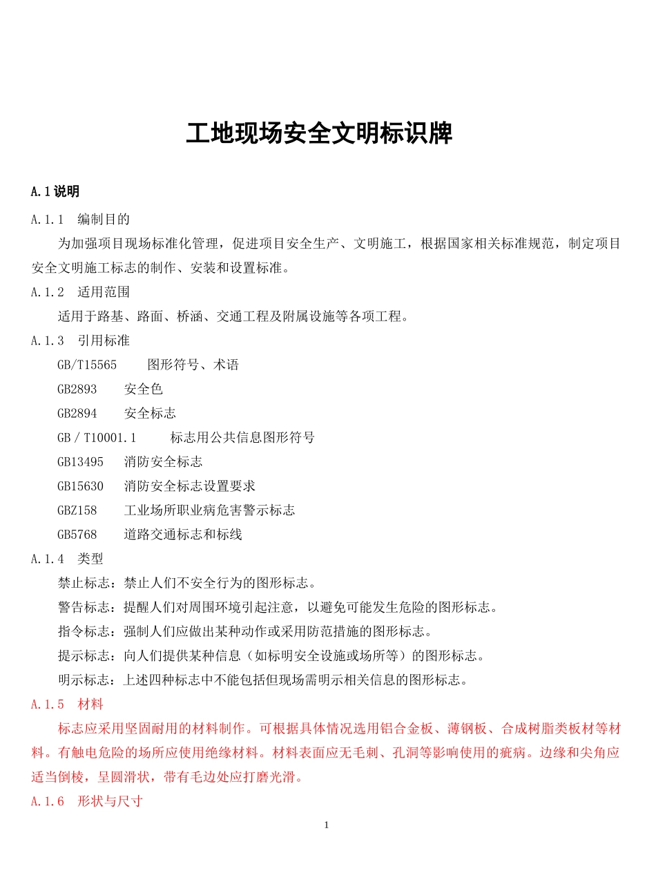 安全标识牌有关规定_第1页