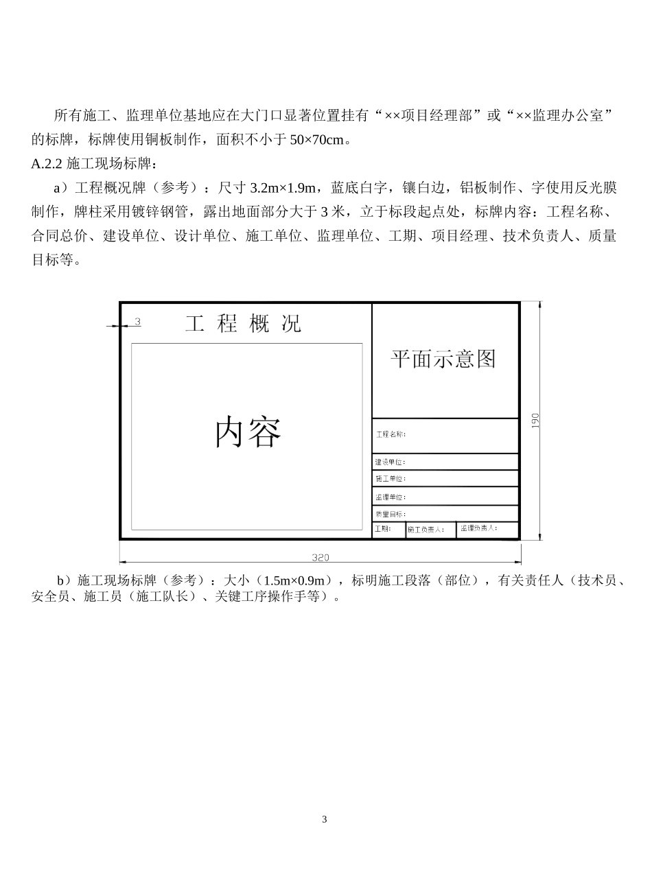 安全标识牌有关规定_第3页