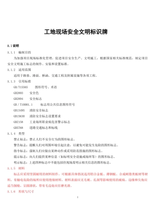 安全标识牌有关规定