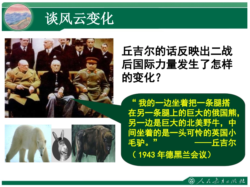 第一课两极格局的形成_第3页