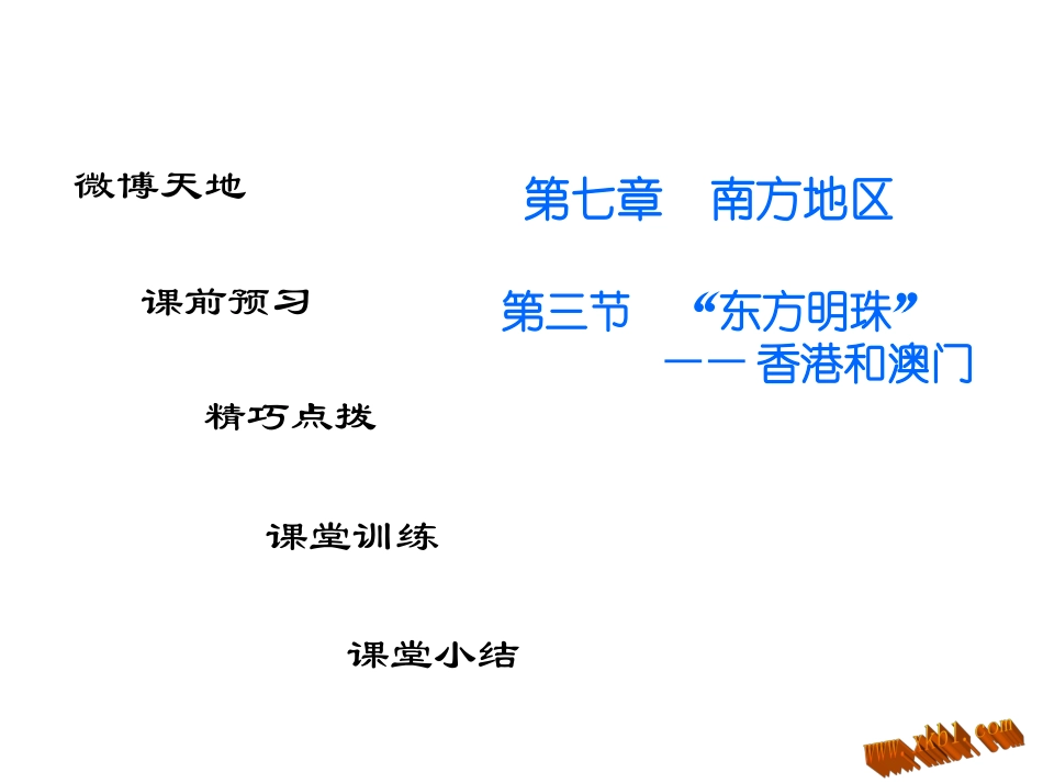 香港和澳门PPT_第1页