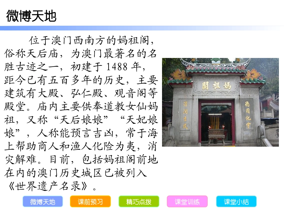 香港和澳门PPT_第2页