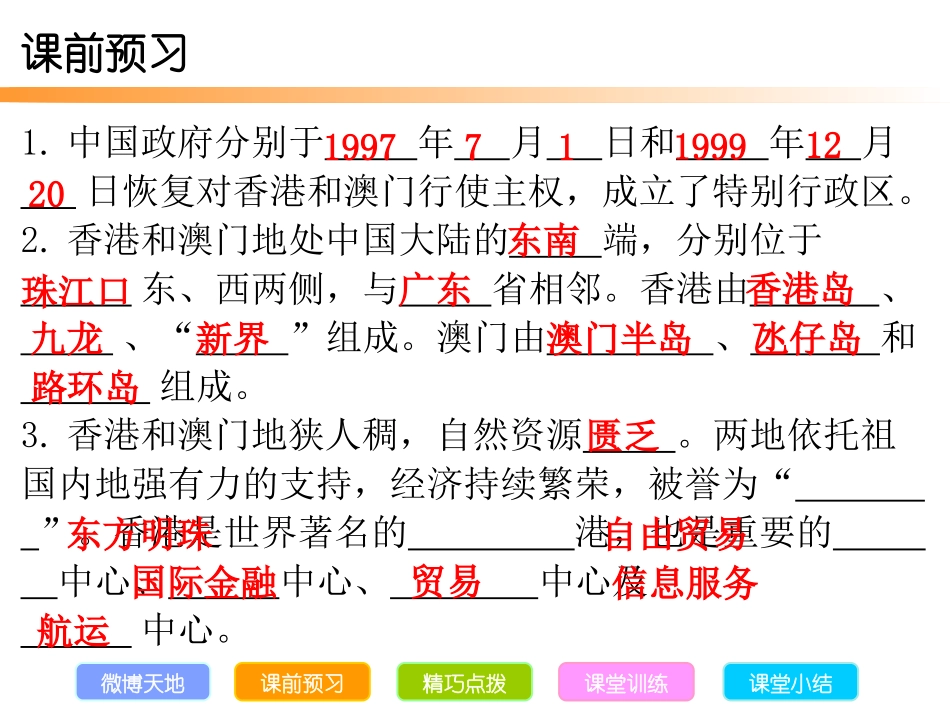 香港和澳门PPT_第3页