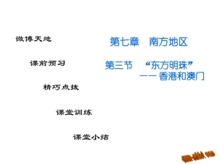 香港和澳门PPT