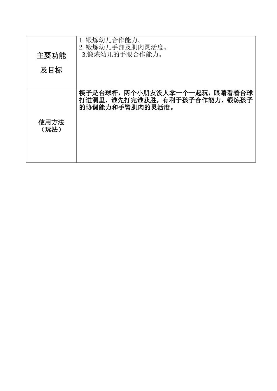 台球-冀乙漫-雁塔区第三幼儿园_第2页