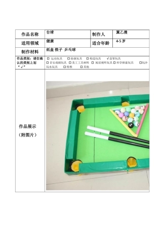 台球-冀乙漫-雁塔区第三幼儿园