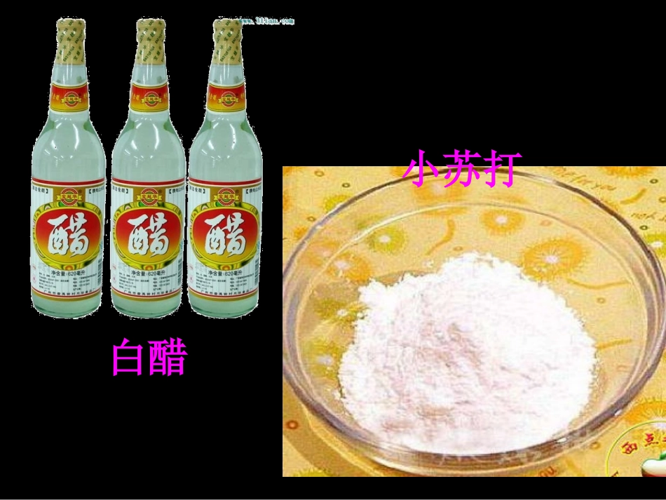 -小苏打和白醋的变化_第2页