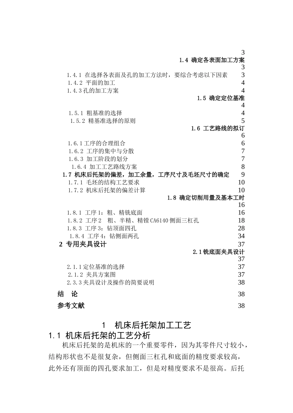 机床后托架加工工艺及夹具设计说明书杨乐乐_第2页