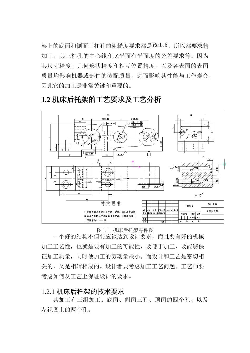 机床后托架加工工艺及夹具设计说明书杨乐乐_第3页