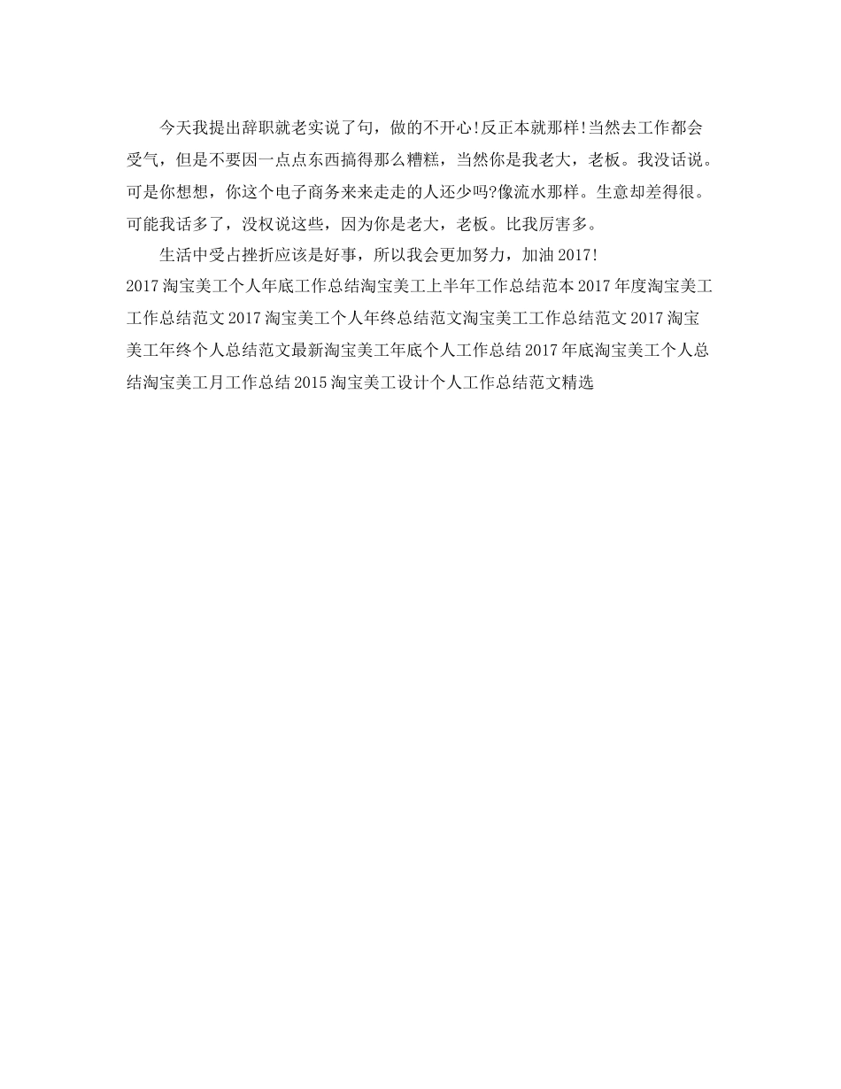 精选淘宝美工年底工作总结 _第2页