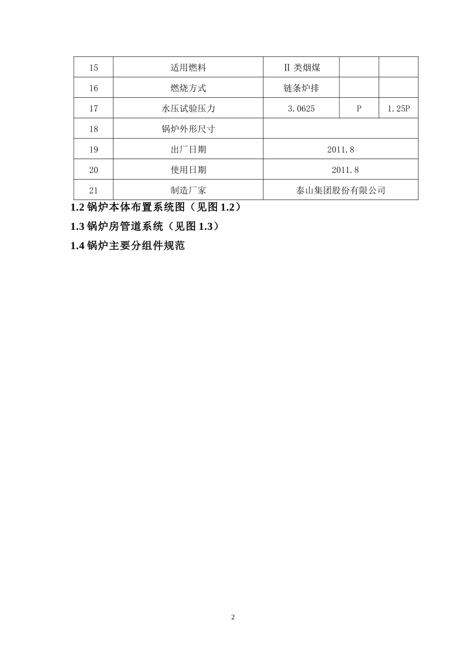 设备性能规范之锅炉及辅机_第2页
