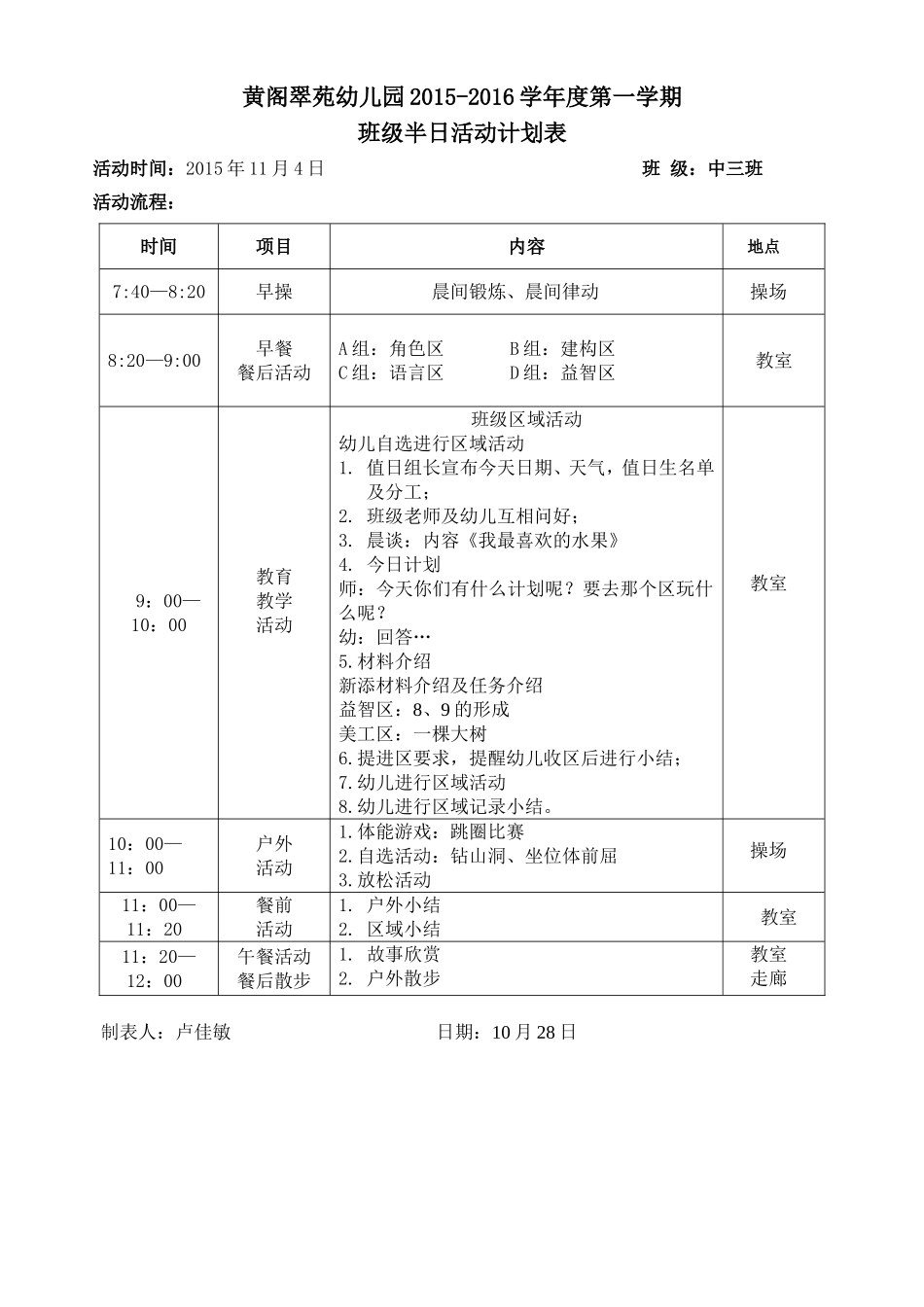 半日活动计划（中三班）_第1页