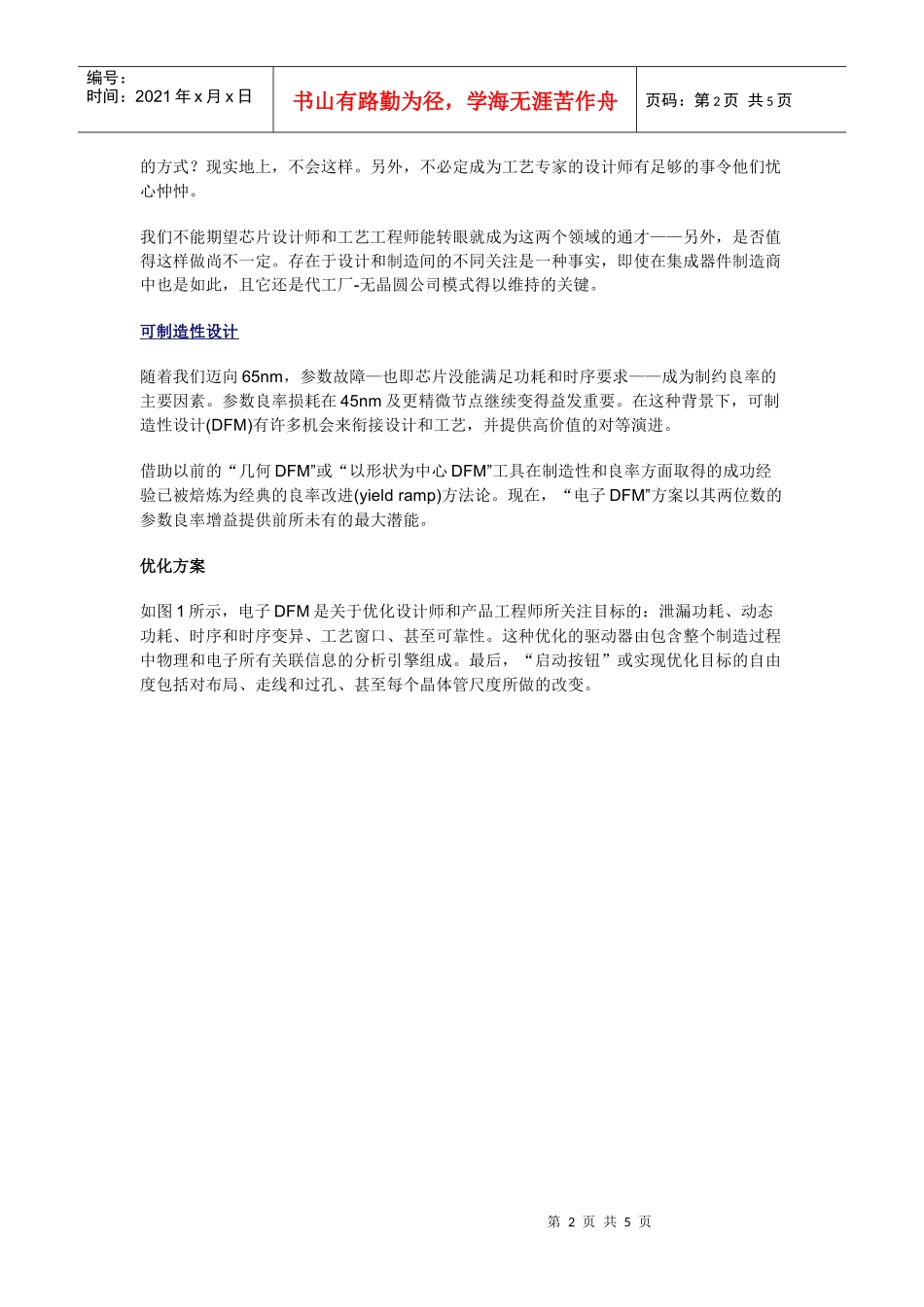 通过DFM实现设计技术与工艺节点的对等演进_第2页