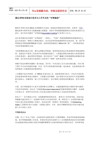 通过DFM实现设计技术与工艺节点的对等演进