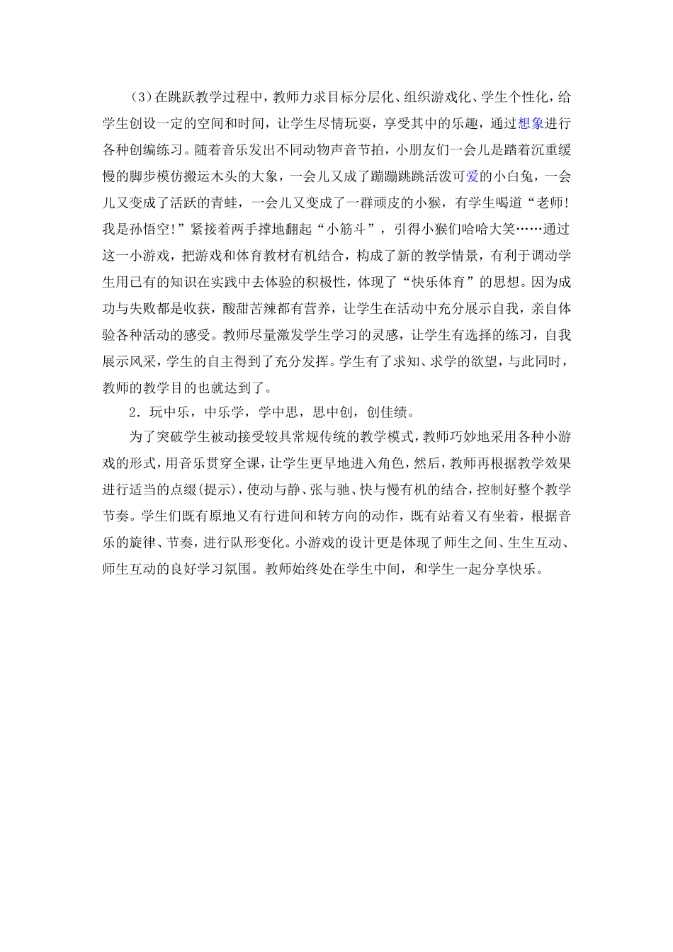 单脚起跳双脚落地先学后教教学设计_第3页