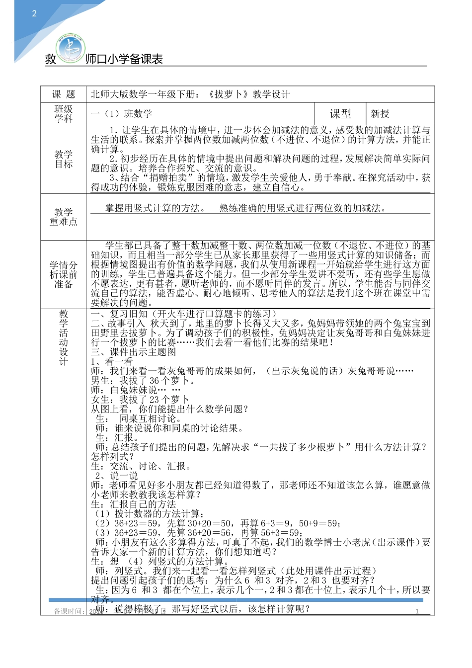 第五单元第四课时《拔萝卜》_第1页