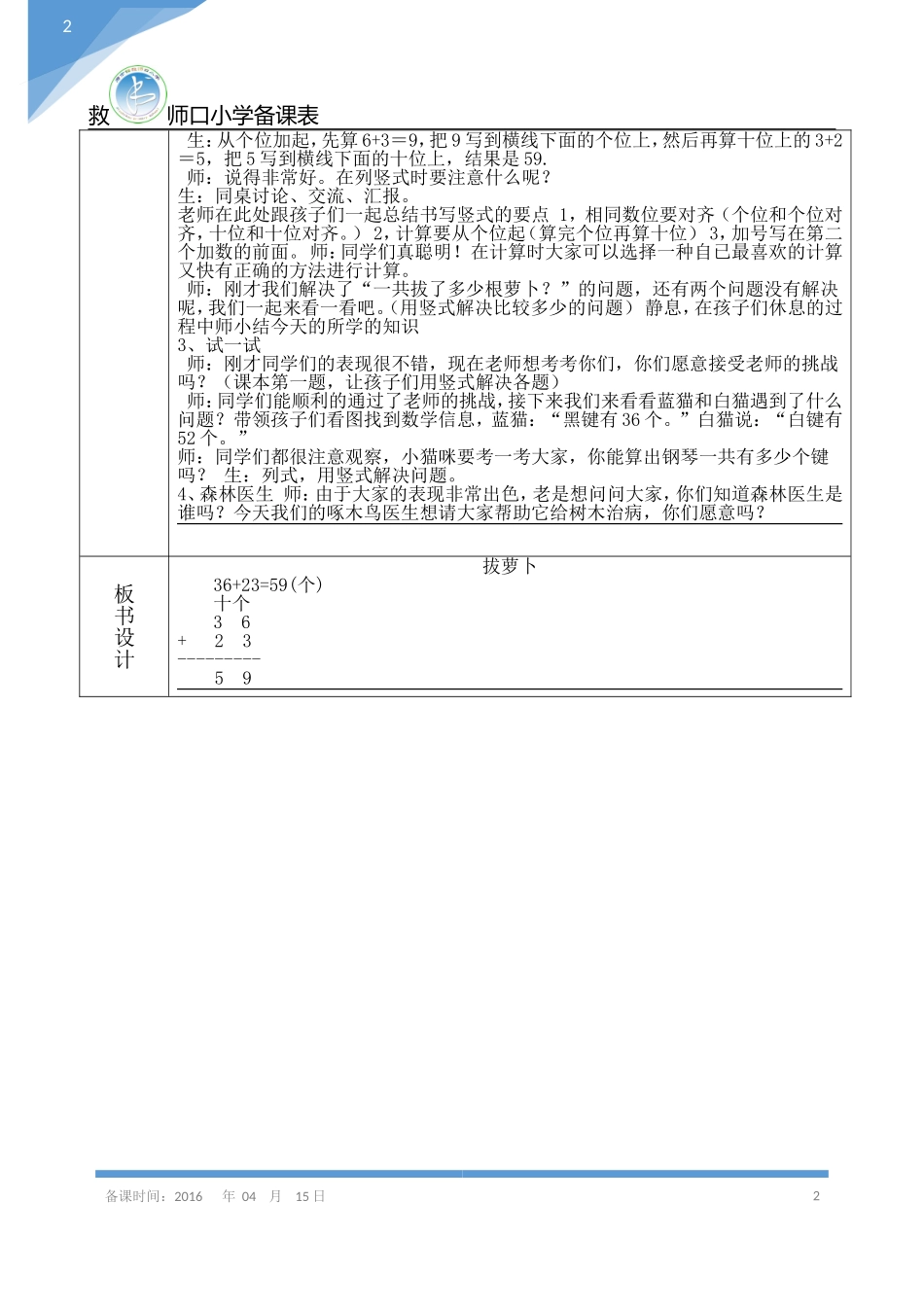 第五单元第四课时《拔萝卜》_第2页