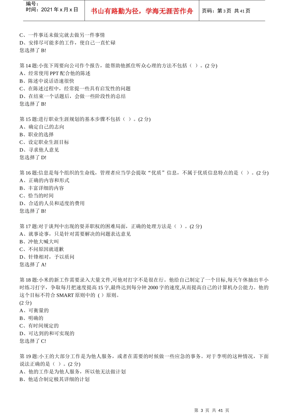 个人与团队管理形成性考核作业_第3页