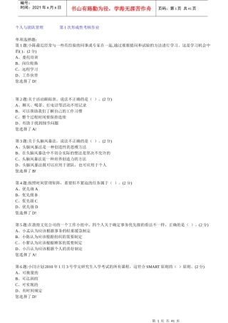 个人与团队管理形成性考核作业