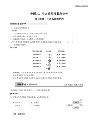 生态系统及其稳定性