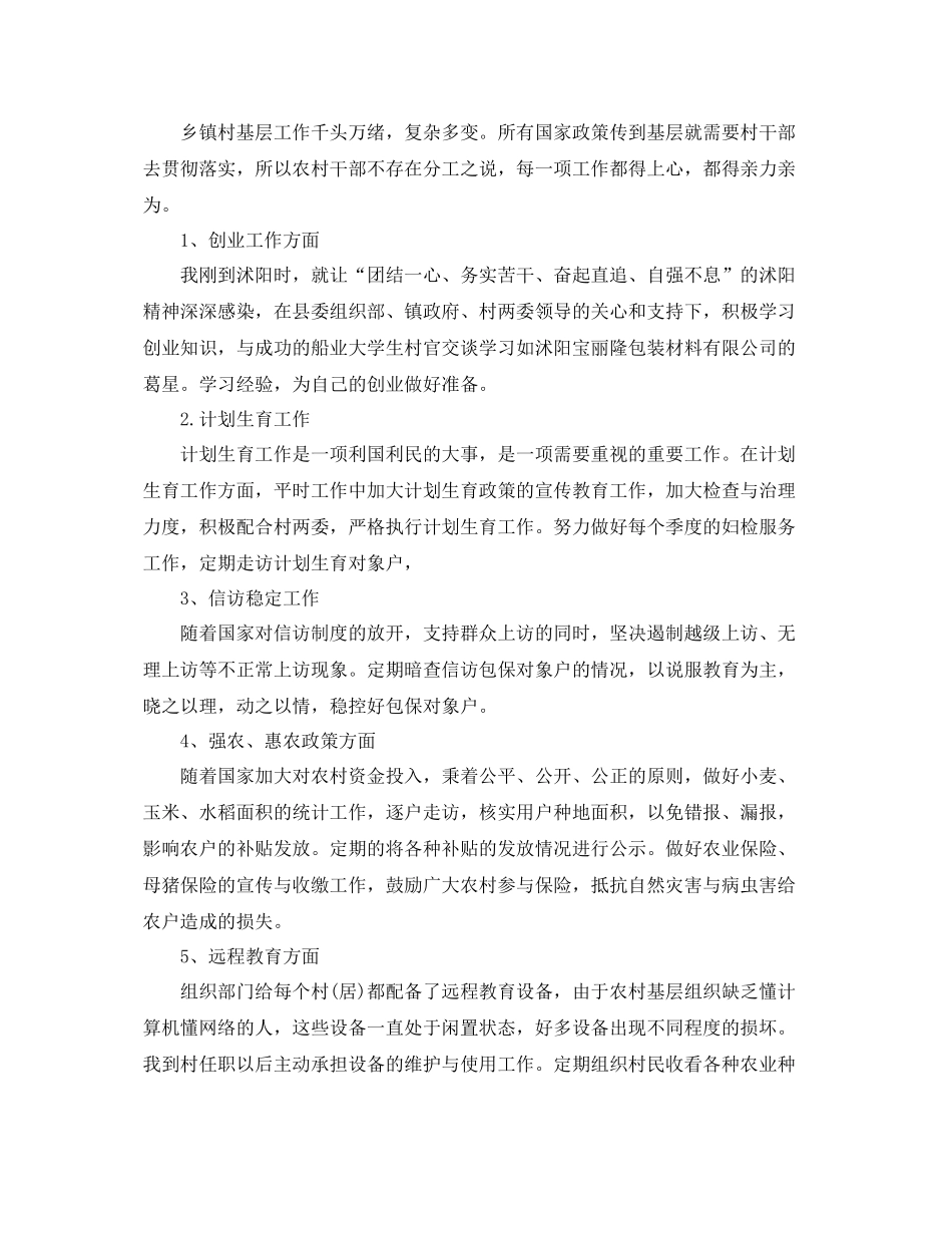 大学生村官上半年工作总结范文 _第2页