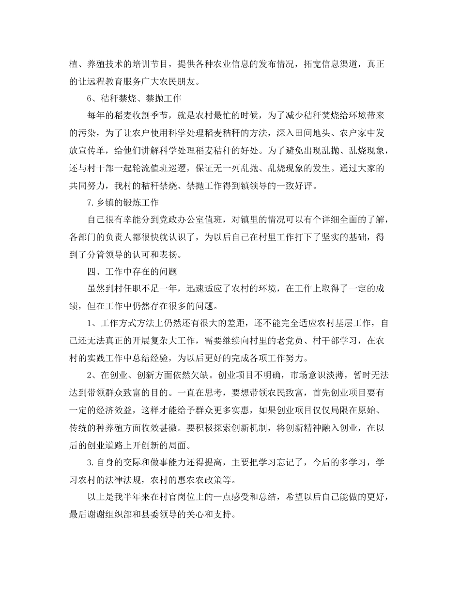 大学生村官上半年工作总结范文 _第3页