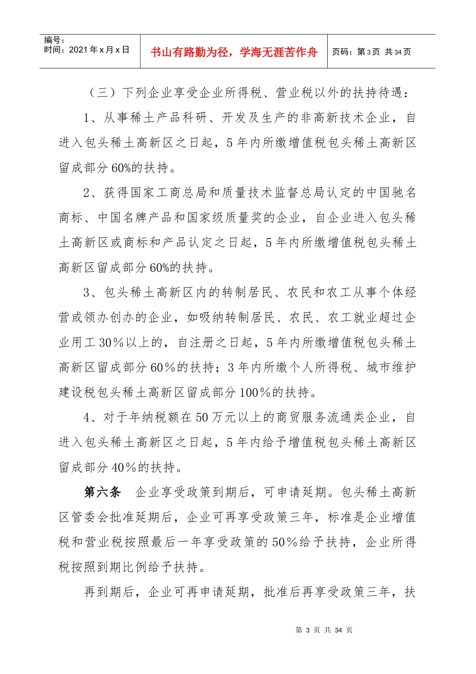 包头稀土高新技术产业开发区_第3页