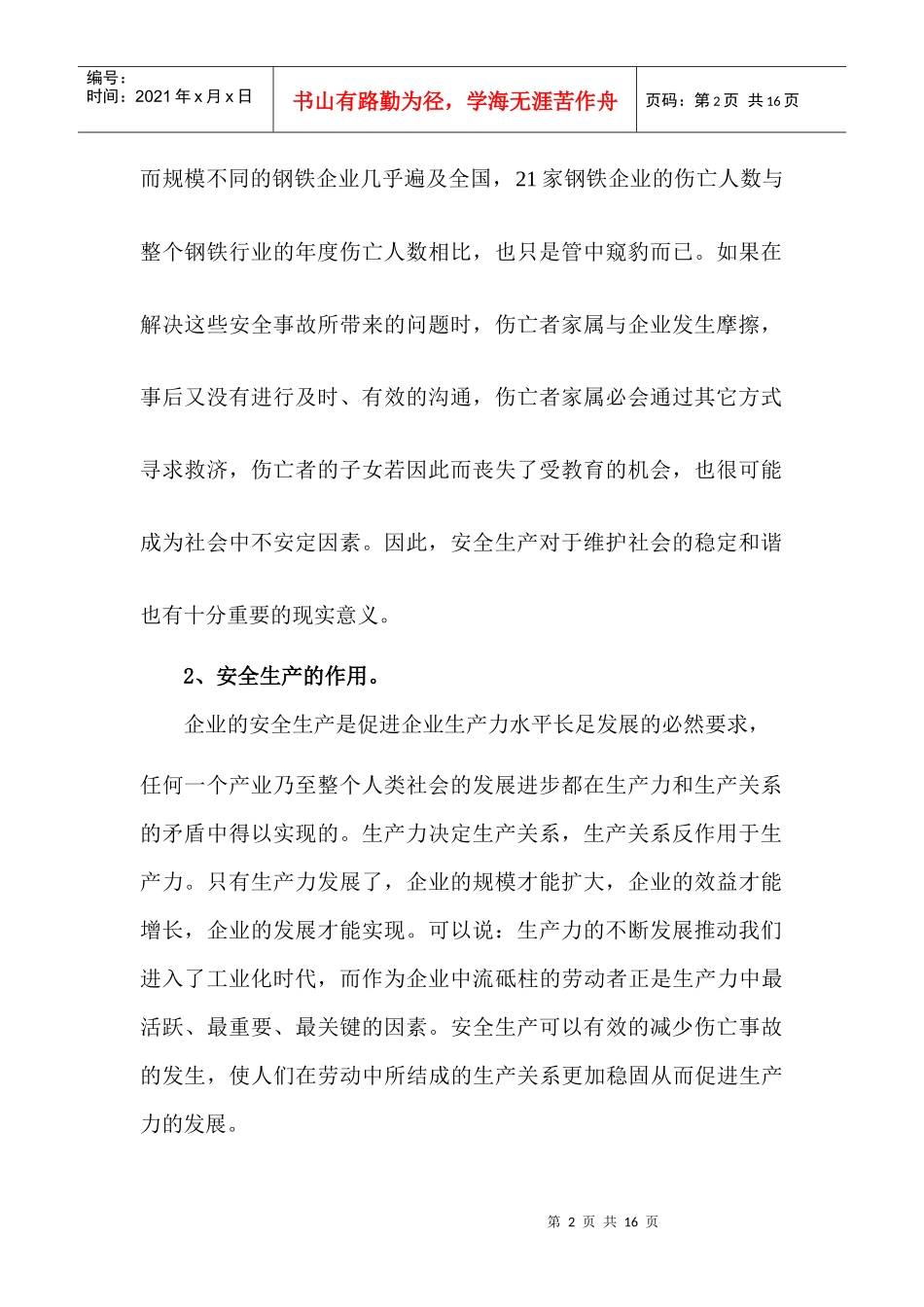 班组安全生产管理工作初探(杨艳红-4)_第2页