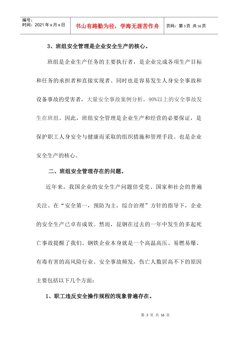 班组安全生产管理工作初探(杨艳红-4)_第3页