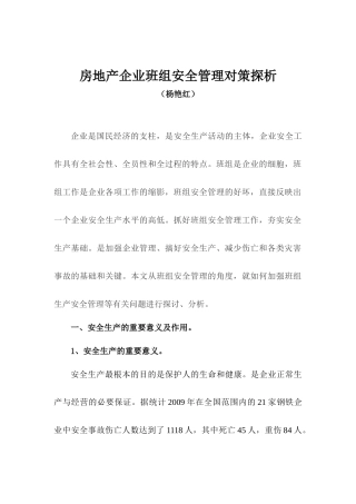 班组安全生产管理工作初探(杨艳红-4)