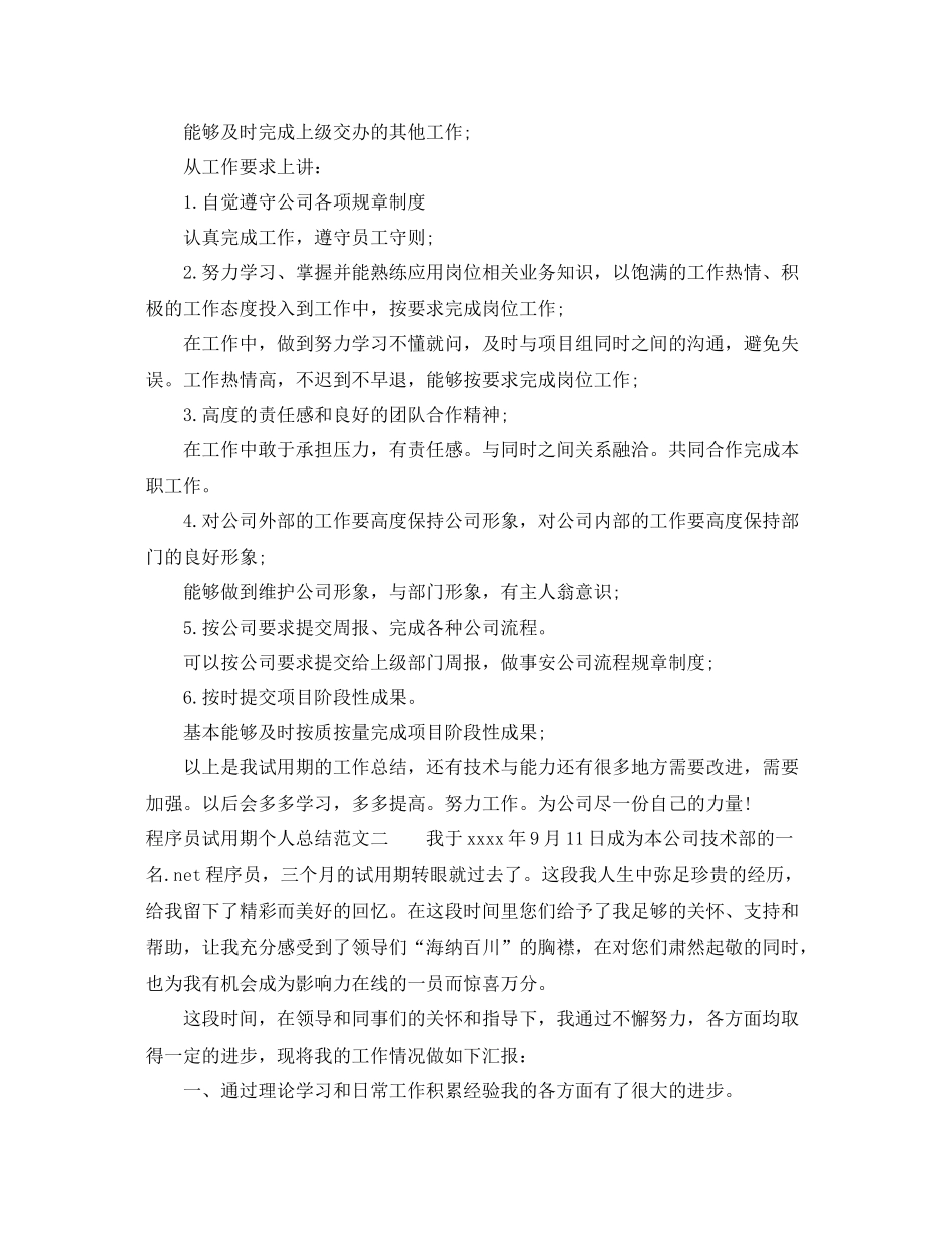 程序员试用期个人总结 _第2页