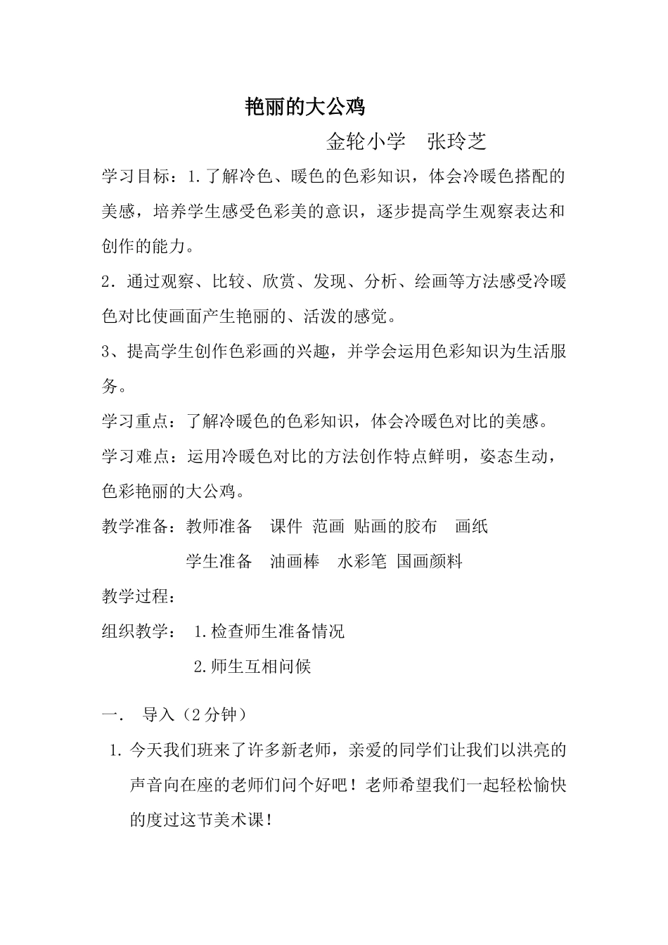 zlz艳丽的大公鸡_第1页