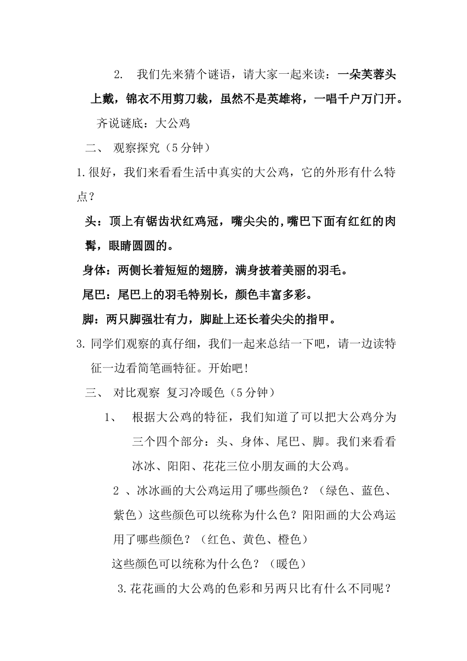 zlz艳丽的大公鸡_第2页