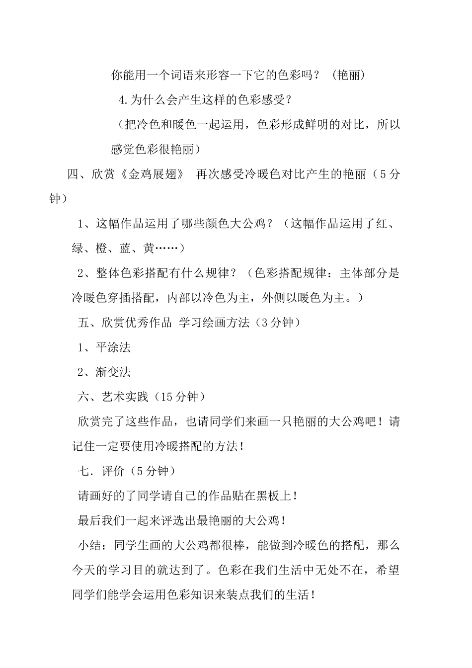 zlz艳丽的大公鸡_第3页