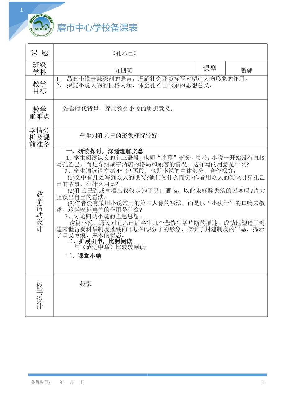 +《孔乙己》三_第1页