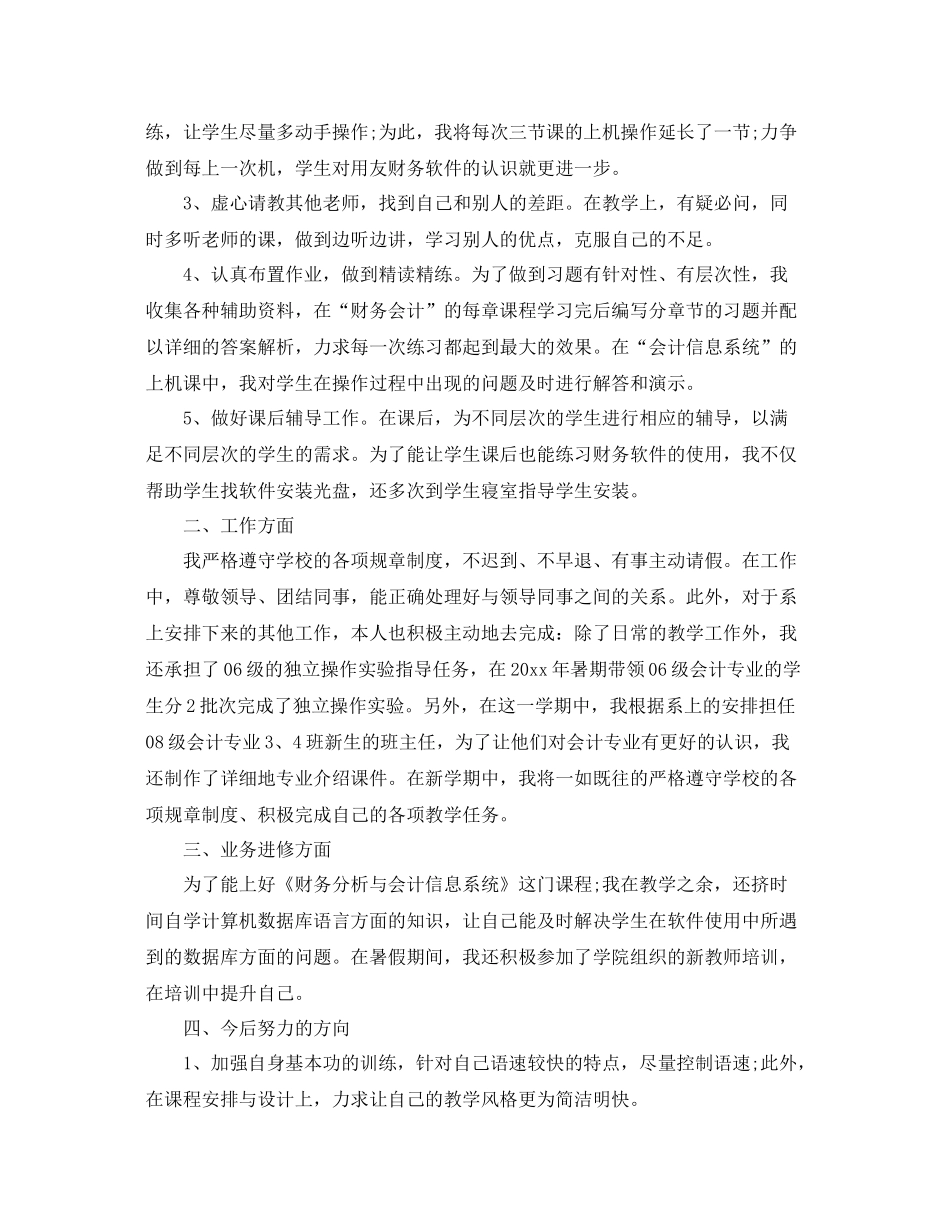 大学新教师总结范文 _第2页