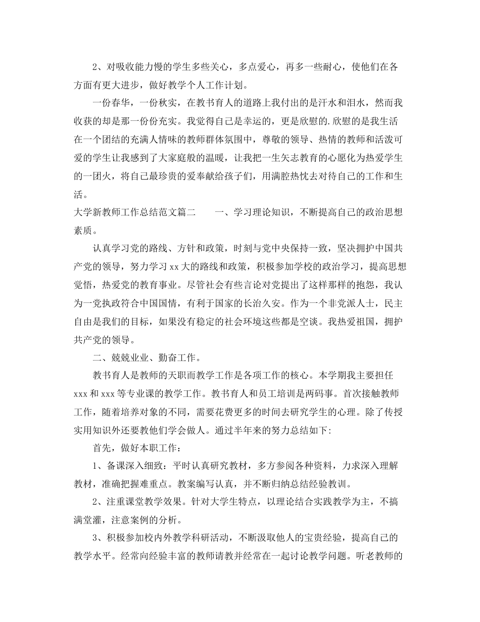 大学新教师总结范文 _第3页