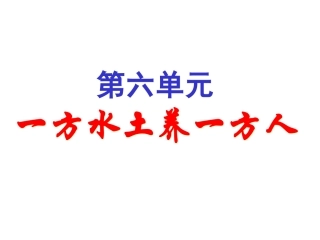 红松之乡课件