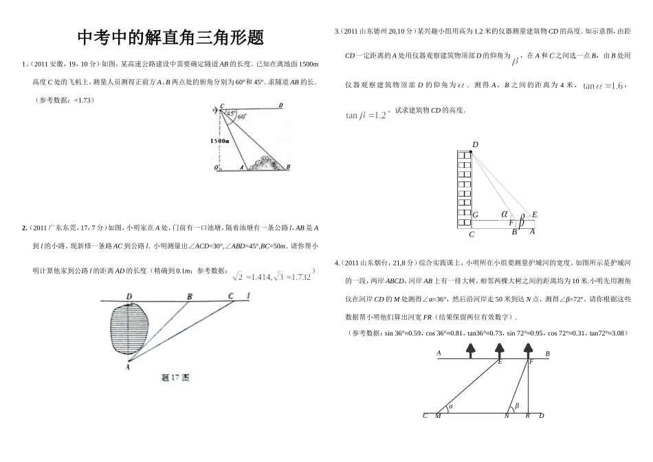 中考中的解直角三角形题_第1页