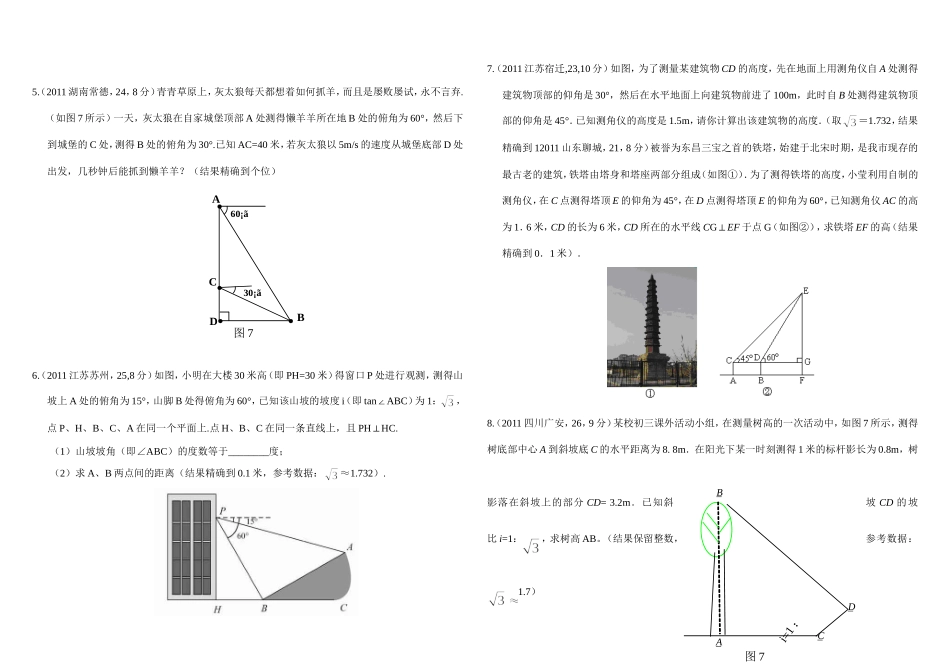中考中的解直角三角形题_第2页
