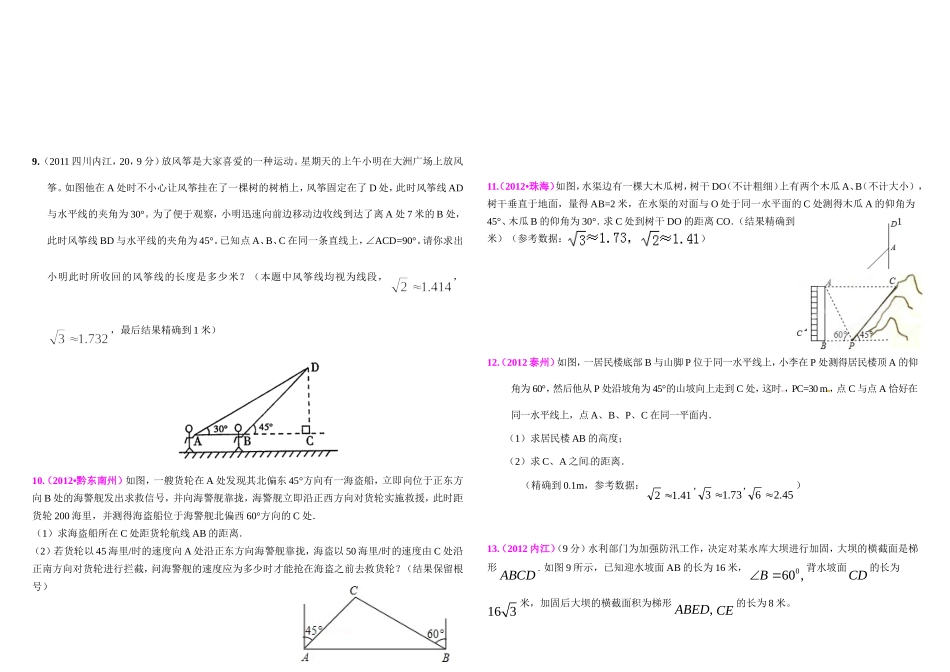 中考中的解直角三角形题_第3页