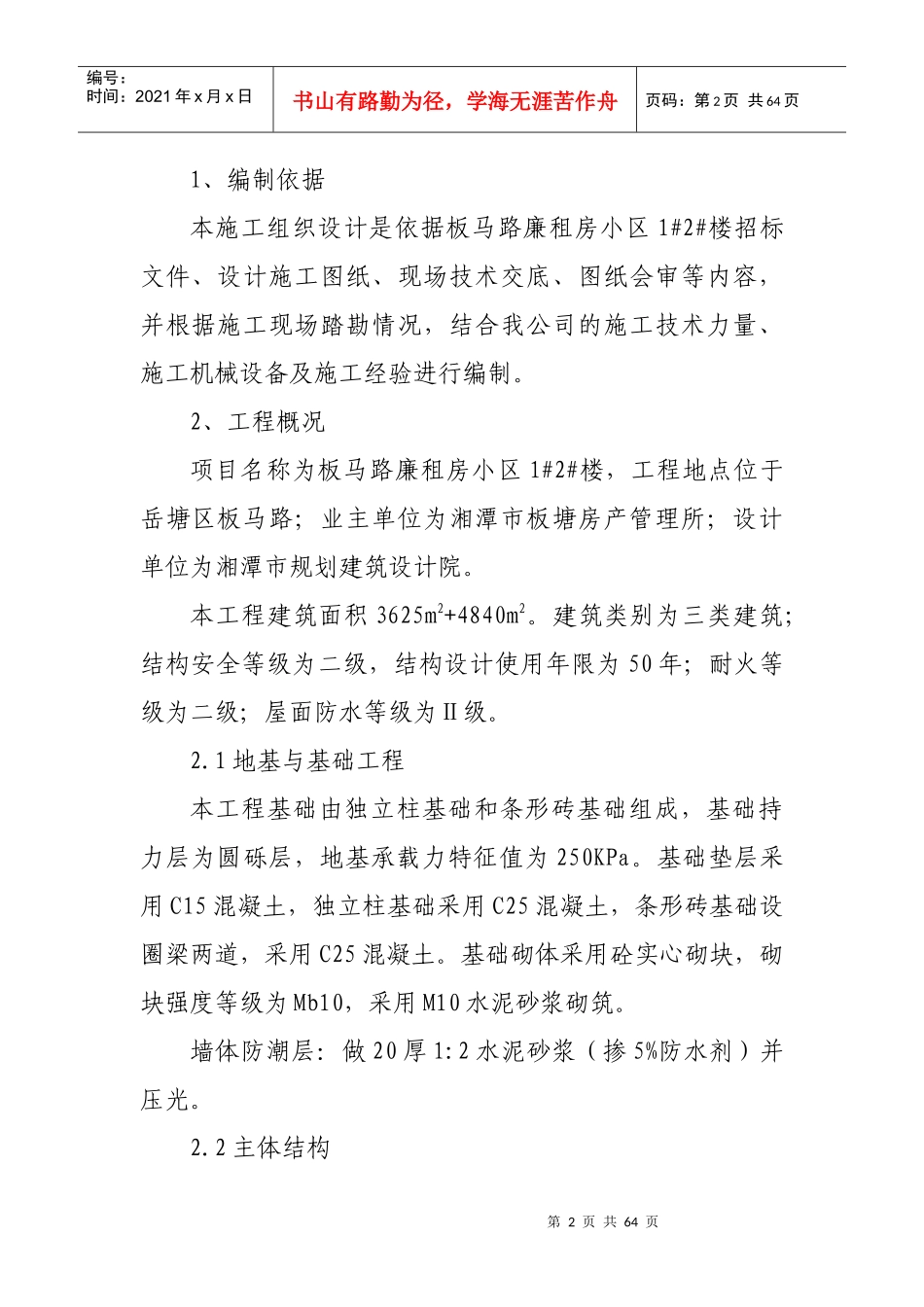 保证质量安全措施_第2页