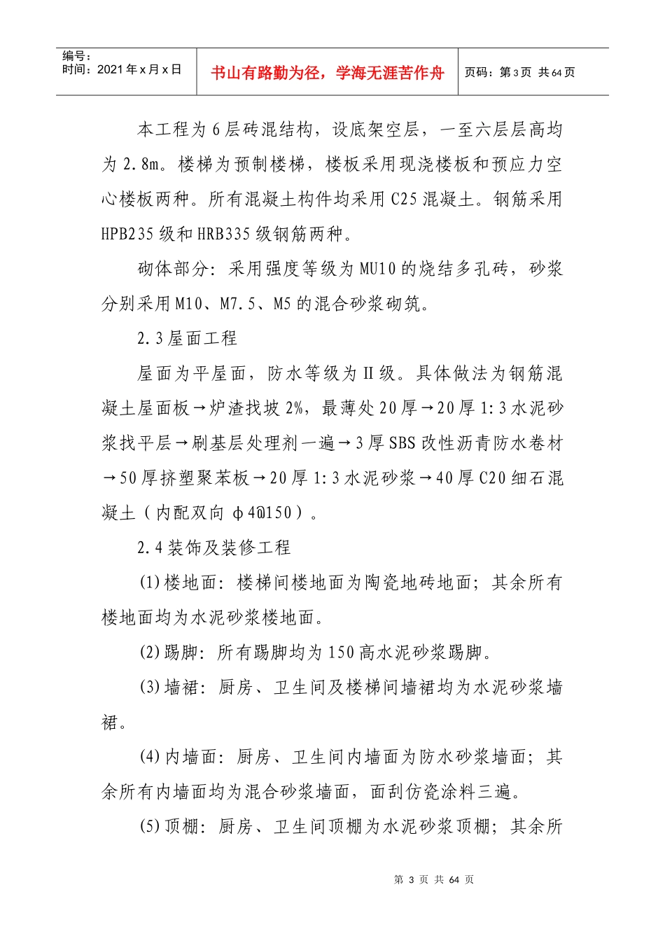 保证质量安全措施_第3页