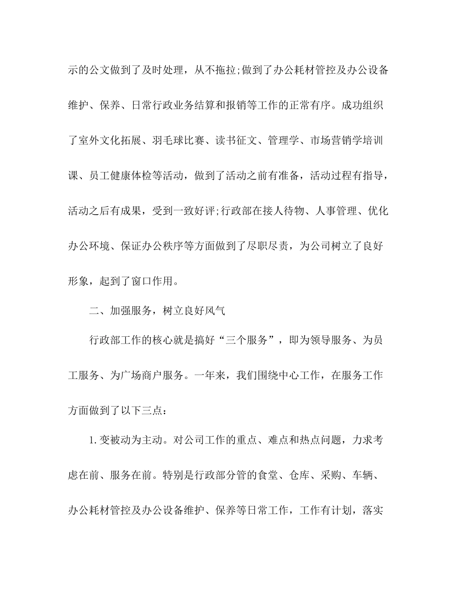 行政部月度工作总结 _第2页