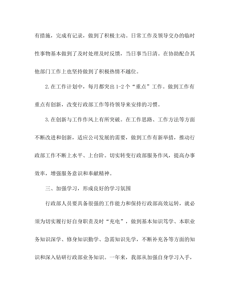 行政部月度工作总结 _第3页