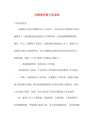 行政部月度工作总结 